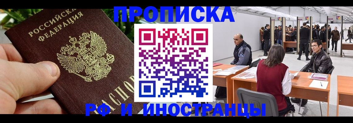 прописка штамп в Кяхте